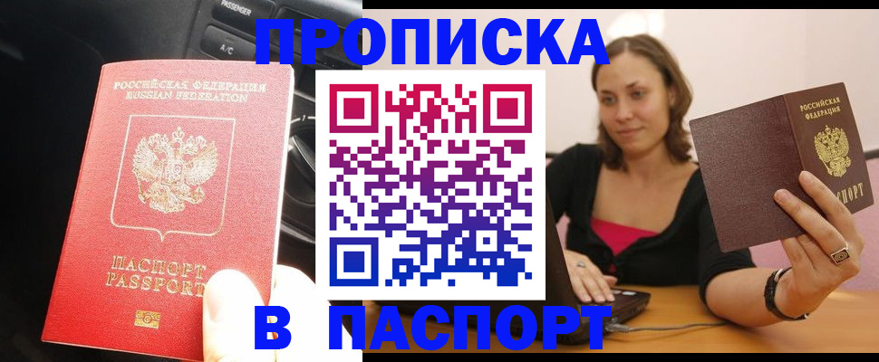 временная регистрация в Ступино