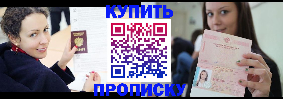 прописка для военкомата в Ступино