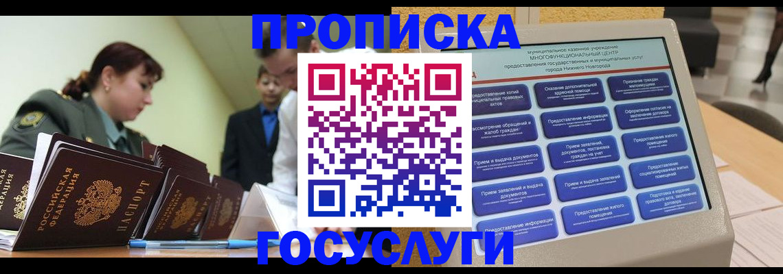 временная прописка в Ступино